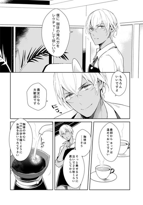 安室くん夢漫画描きました?ポアロのお兄さんあむ。
#安室夢 