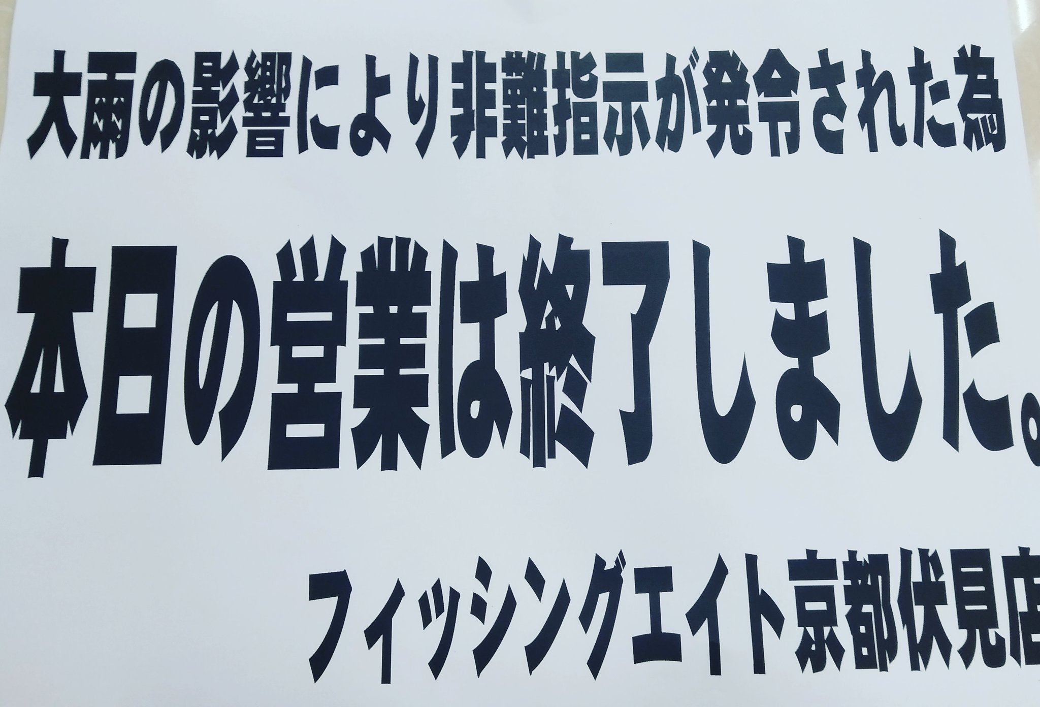 Tweets With Replies By フィッシングエイト京都伏見店 8kyotofushimi Twitter