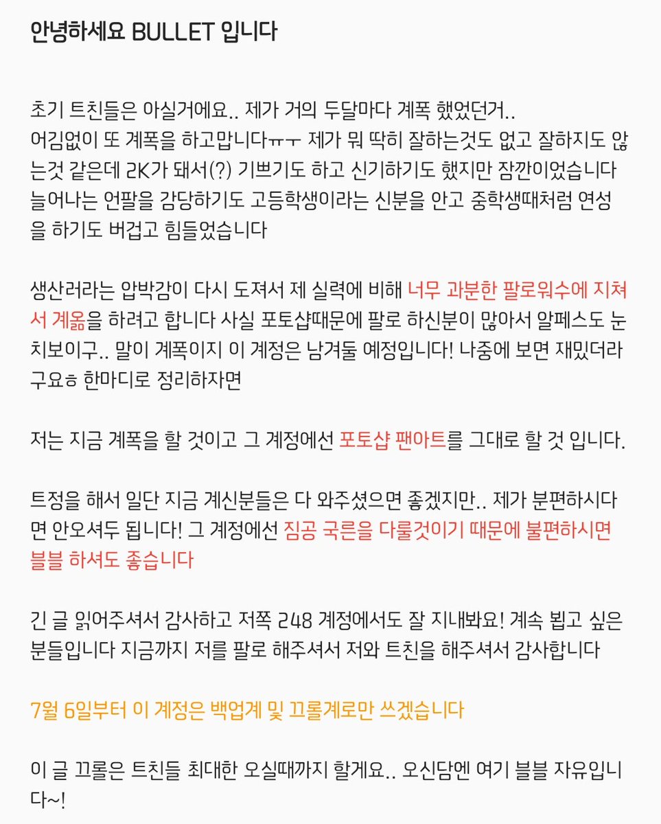 [멘틧 계옮!] BULLET tweet media
