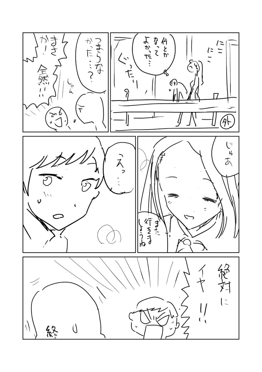 ポンコツなあの人 3/3 