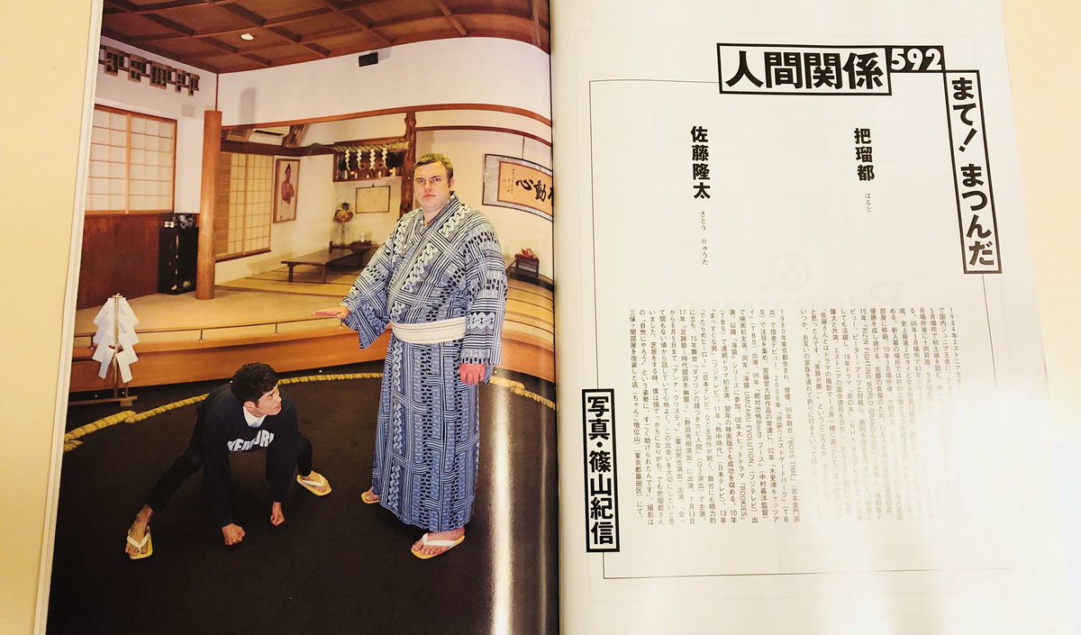マネージャー から BRUTUS が とどきました。

FUKUOKA とくしゅう？
こんど は Estonia も おねがいします。

やいちさん と ハッケヨイ ノコタ。

Mr.Shinoyama ありがとうございました。