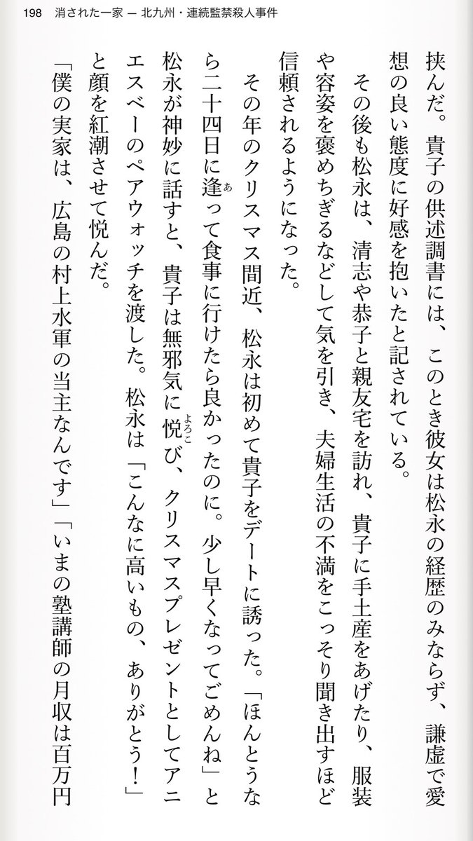 乃江 En Twitter 北九州一家連続監禁殺害事件のノンフィクション小説 消された一家を電子書籍で読んでます 主犯松永の口だけ達者な馬鹿っぷりが気持ち悪い W あと なんでこいつのこんな都合の良すぎる話 皆してほいほい信じるの