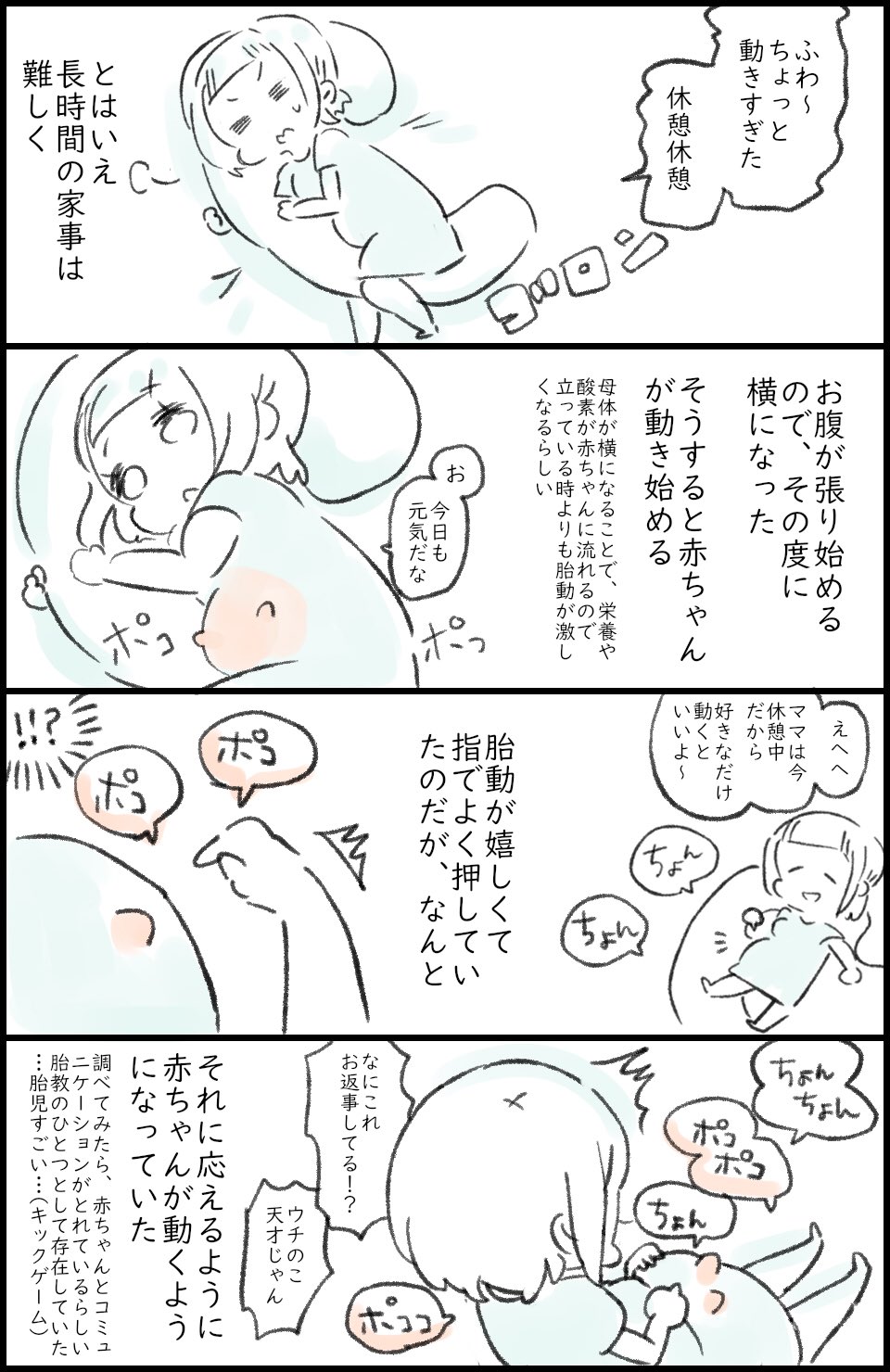 倉蜂るか の 妊婦 育児漫画 妊娠17週目 T Co 1fhzwze57k Twitter
