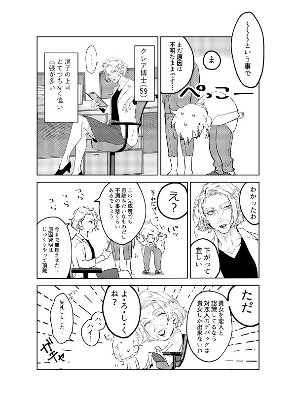 AI彼氏と喪女博士⑦ #AI彼氏と喪女博士 #創作漫画 