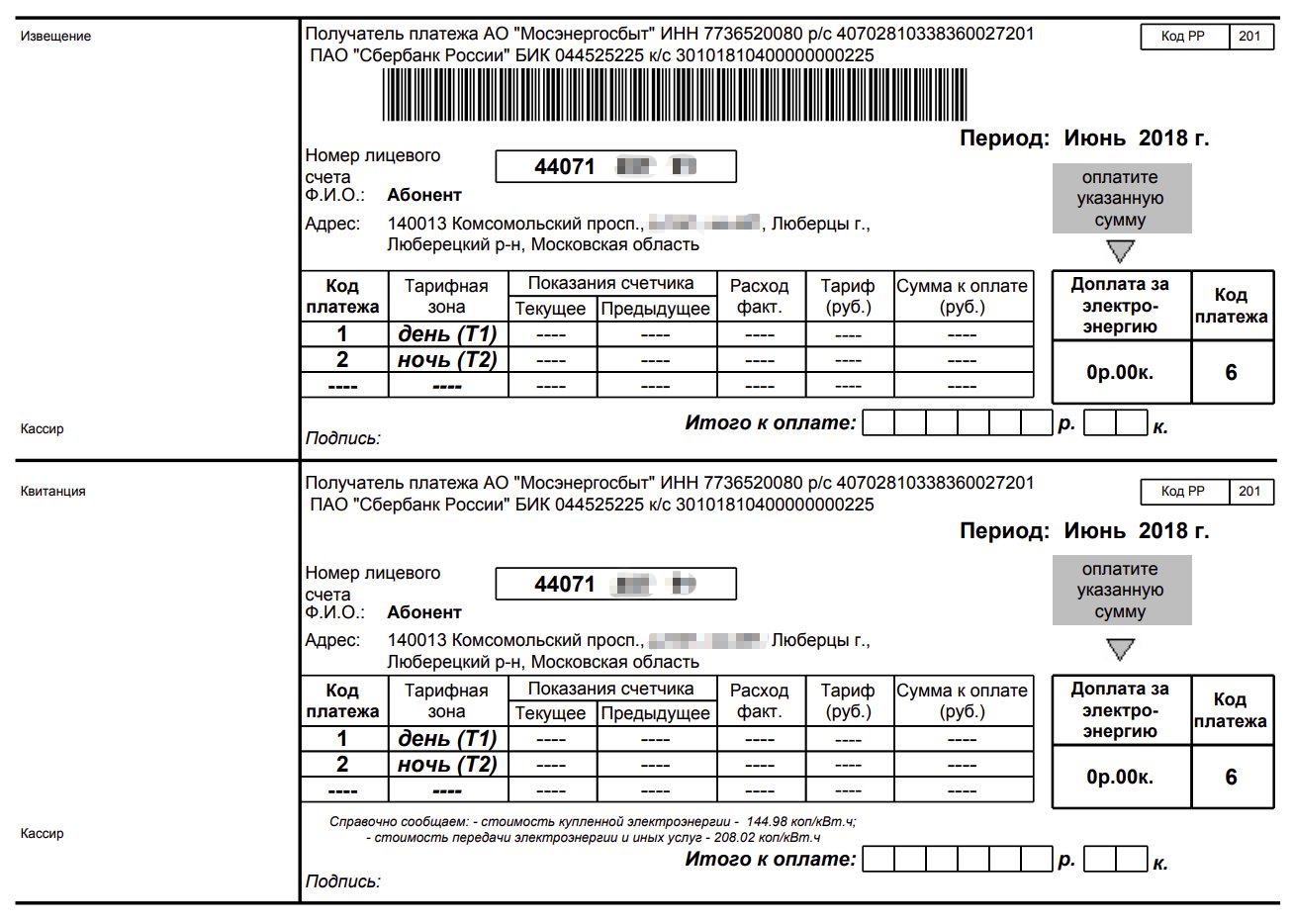 Оплатить счет мосэнергосбыта. Платёжки за электроэнергию. Квитанция об оплате за электроэнергию. Счет квитанция за электроэнергию. Форма квитанции за электроэнергию.