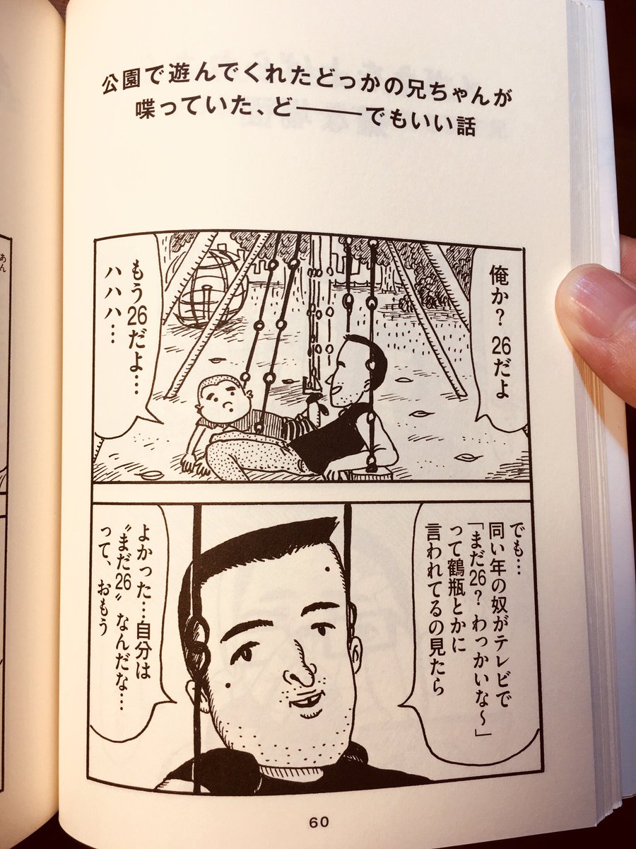 今日の「すっぴん！」で木下龍也さんが高橋源一郎さんに「30歳？若っ」て言われた時、自分のこの漫画を思い出しました。配信でも聴けます。たった一人に向けて短歌を作って売る「あなたのための短歌一首」はすごい。なかなか真似できない。

N… 