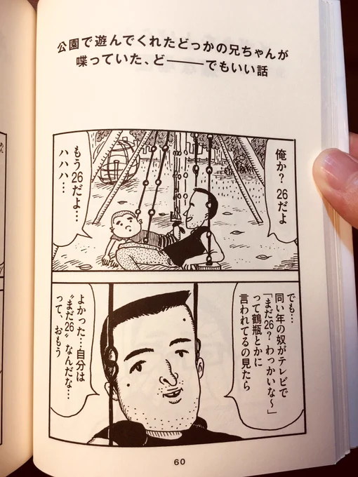 今日の「すっぴん！」で木下龍也さんが高橋源一郎さんに「30歳？若っ」て言われた時、自分のこの漫画を思い出しました。配信でも聴けます。たった一人に向けて短歌を作って売る「あなたのための短歌一首」はすごい。なかなか真似できない。N… 