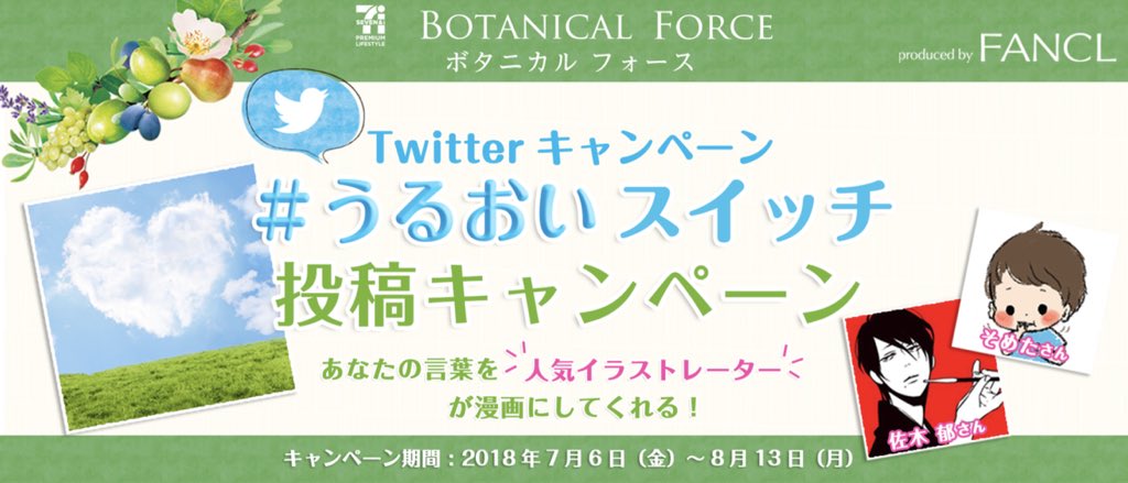 【大好きなあの人のために、今すぐ綺麗になりたいあなたへ】
胸キュンエピソードの漫画化やプレゼントなど、もりだくさんのキャンペーン中です*\(^o^)/*ぜひ応募してね!
#うるおいスイッチ #ボタニカルフォース #PR…