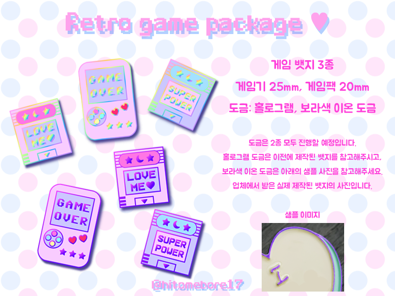 hitomebore17's tweet photo. [RT이벤트😍] 새로 디자인한 뱃지 수량 조사합니다. 레트로한 소녀 풍의 게임기와 게임팩이에요. 홀로그램 도금과 보라색 이온 도금으로 키치한 느낌을 살려보려고 합니당🥰 제작 성공 시 알티 추첨해서 한 분께 원하시는 뱃지 한 세트 보내드릴게요💕

수량 조사 폼 🙏 https://t.co/fisYF5XW47 https://t.co/SxjLKBwhpk