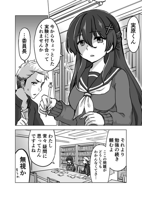 確かめたい委員長、４P。 