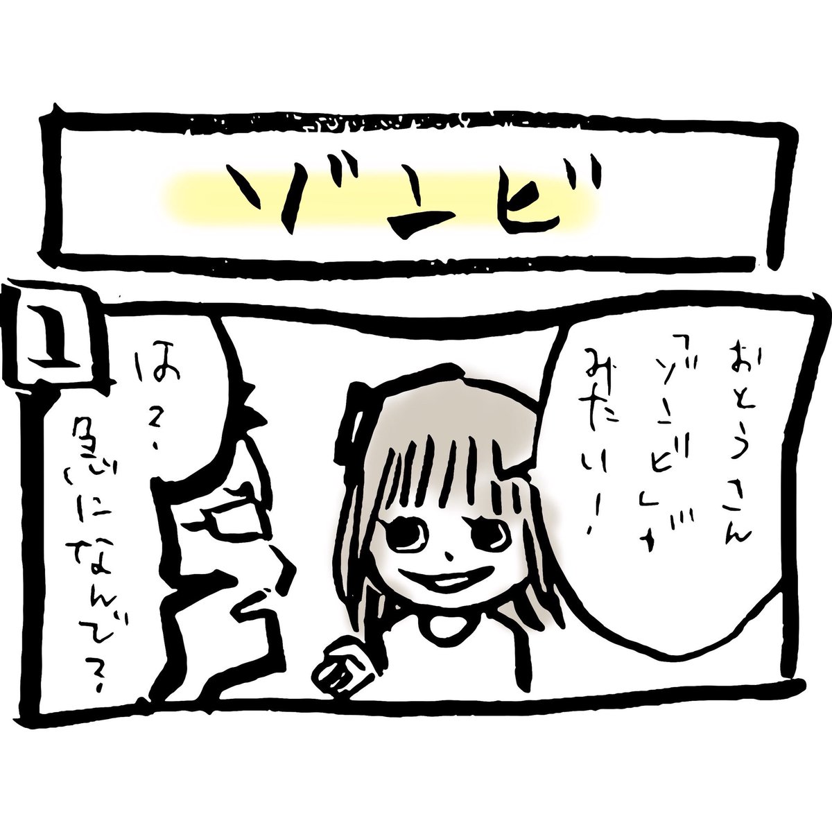 ぽんすけ成長日記その25

「ゾンビ」

なぜか急に。

#ぽんすけ成長日記
#育児マンガ
#4コマ漫画
#あっ3コマだ
#バイオハザード
#ぼくは4が好き 