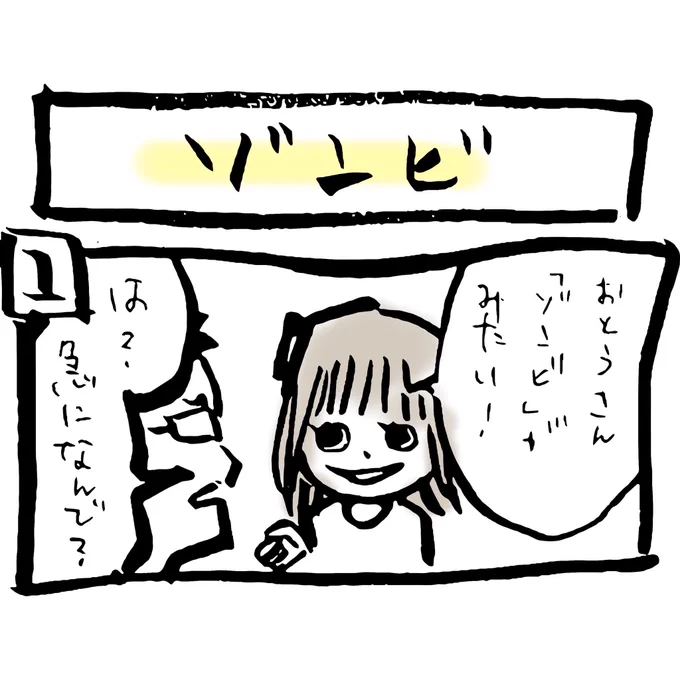 ぽんすけ成長日記その25

「ゾンビ」

なぜか急に。

#ぽんすけ成長日記
#育児マンガ
#4コマ漫画
#あっ3コマだ
#バイオハザード
#ぼくは4が好き 