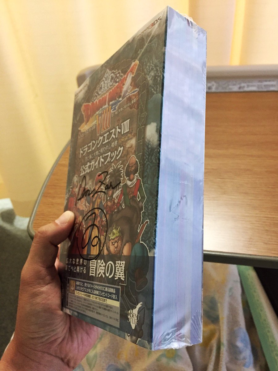 ザン ウー 入院生活に備えて買っていた3ds版ドラクエ8 まだ手をつけていなかったのですが ゐつきくんからお見舞いの品として 攻略本を頂いたのでそろそろ始めようと思います しかしこの厚さ 鈍器だなぁw