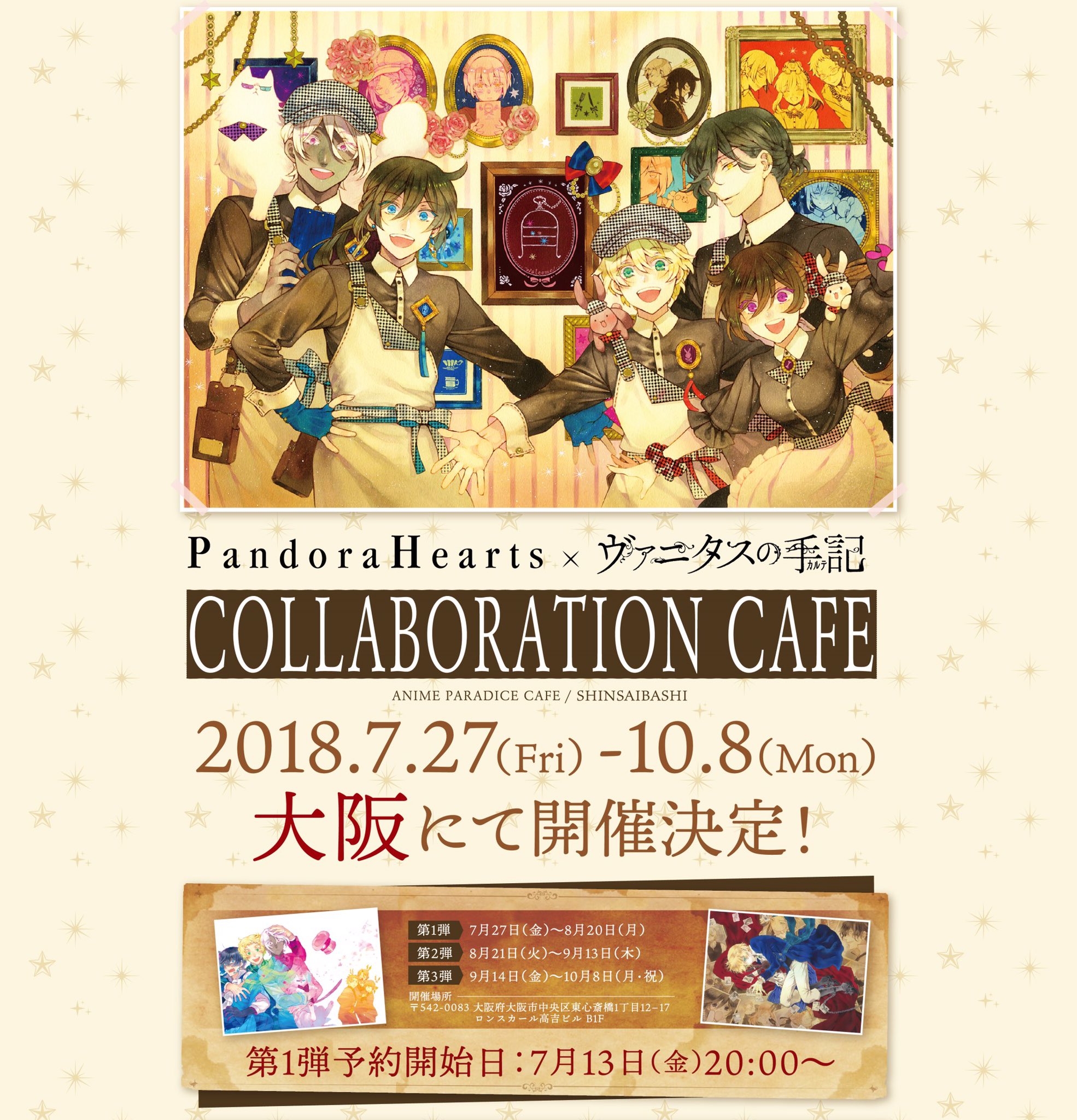 PandoraHearts 15th Anniversary カフェ on X: 