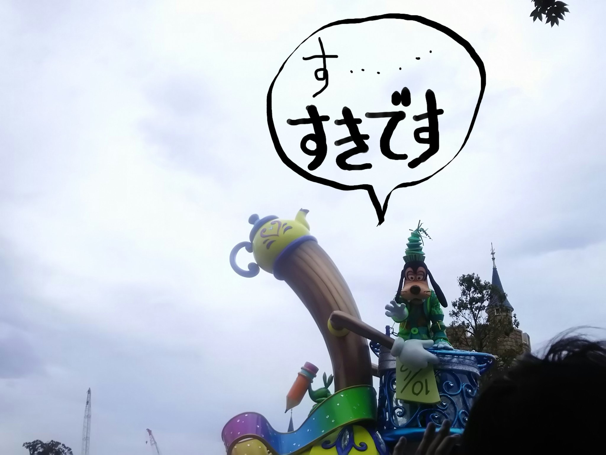 祥文 よしふみ 告白してみた ディズニーのキャラクターが 笑 撮った写真は後日facebookでアルバム作ろ ディズニーランド パレード ドリーミングアップ ふきだし アテレコ グーフィー アリス くまのプーさん ドナルドダック 言いそうな