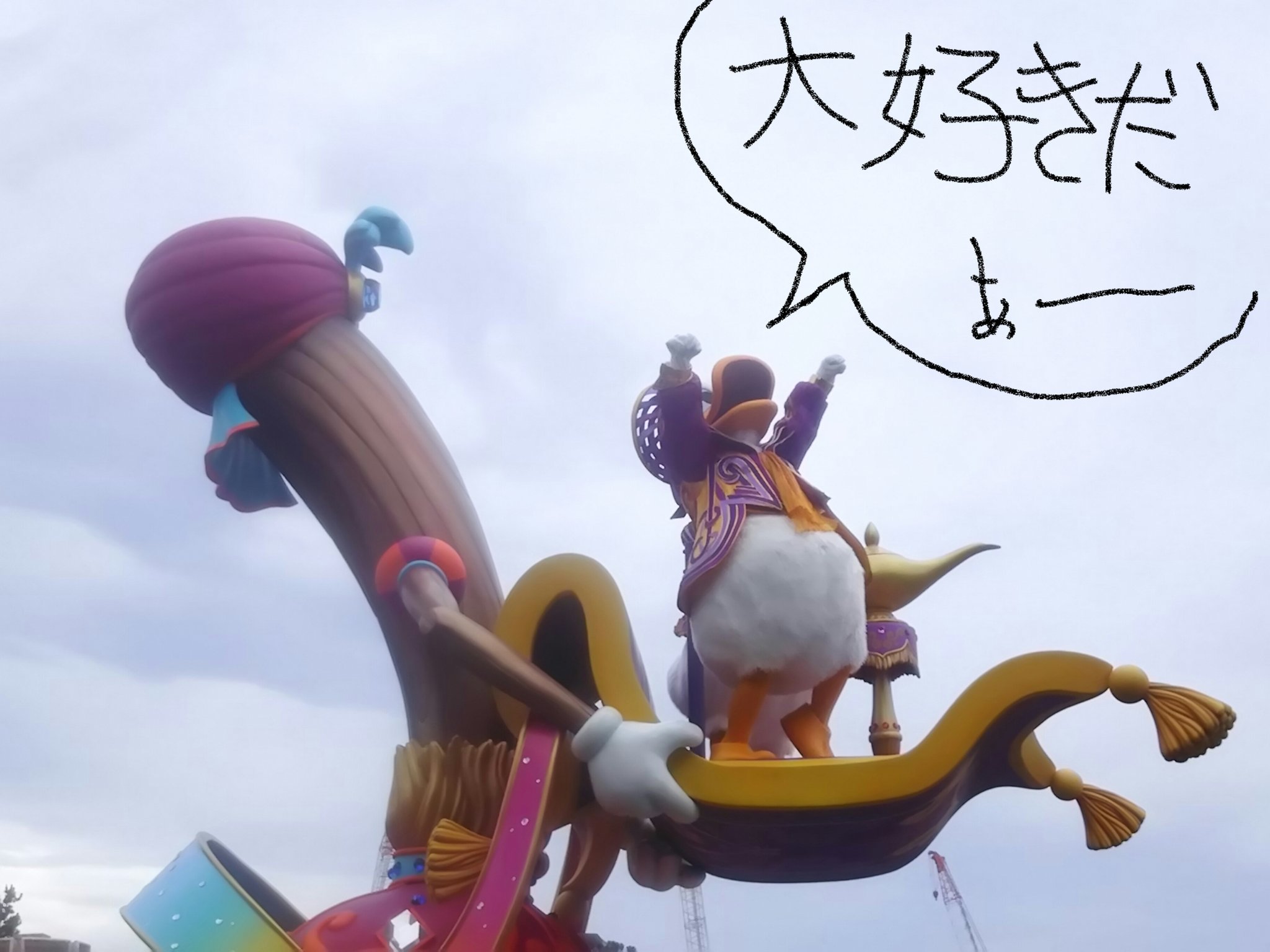 祥文 よしふみ 告白してみた ディズニーのキャラクターが 笑 撮った写真は後日facebookでアルバム作ろ ディズニーランド パレード ドリーミングアップ ふきだし アテレコ グーフィー アリス くまのプーさん ドナルドダック 言いそうな
