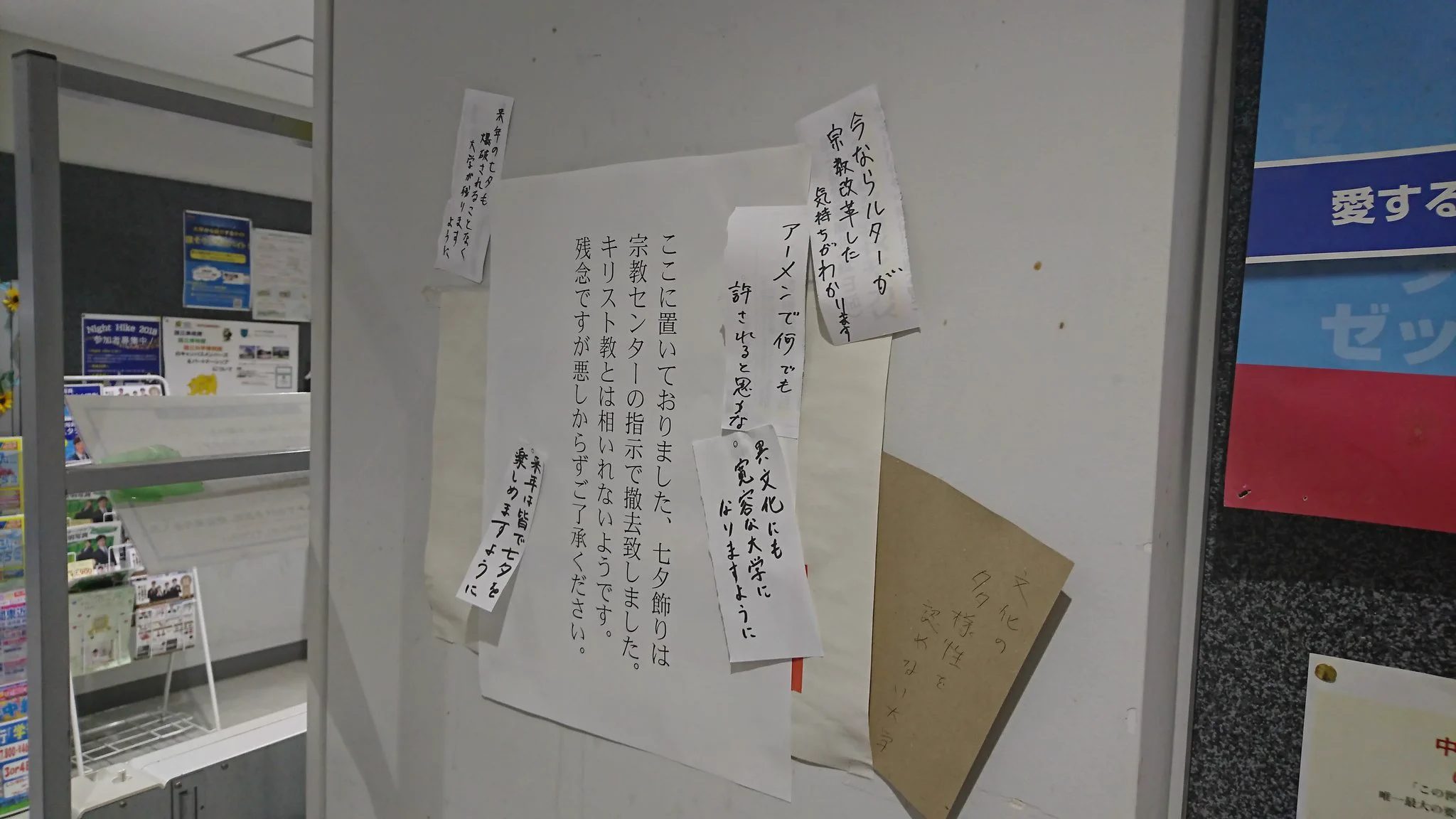 七夕は宗教行事？キリスト教系学校に設置された短冊の笹飾りが撤去されるｗｗｗ