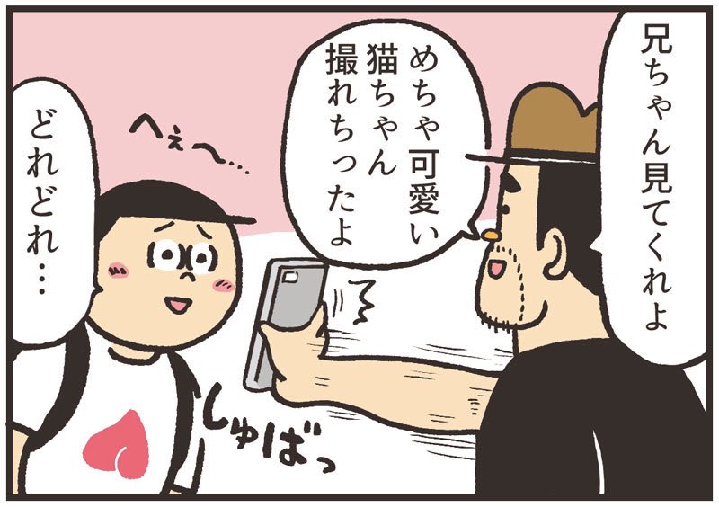 「猫好きなのかと思いきや」

 