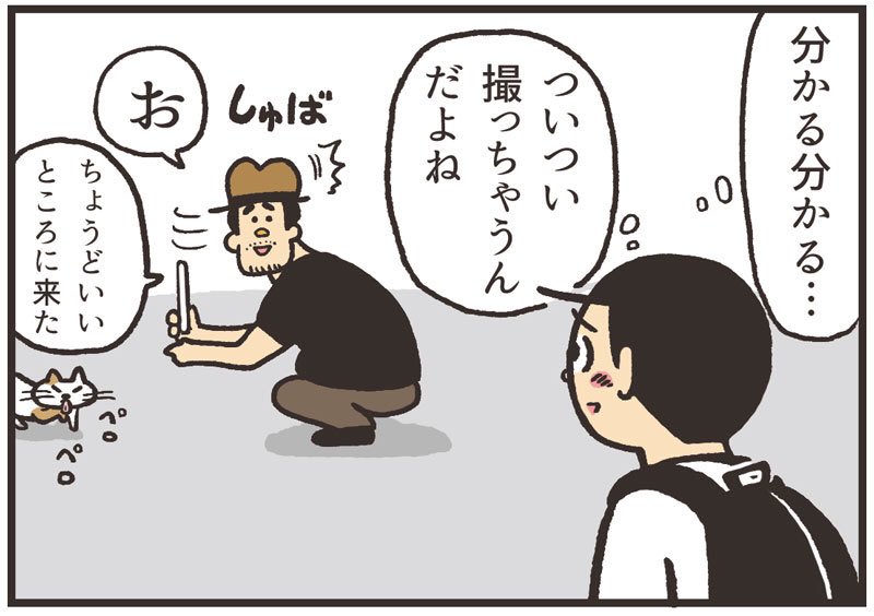 「猫好きなのかと思いきや」

 