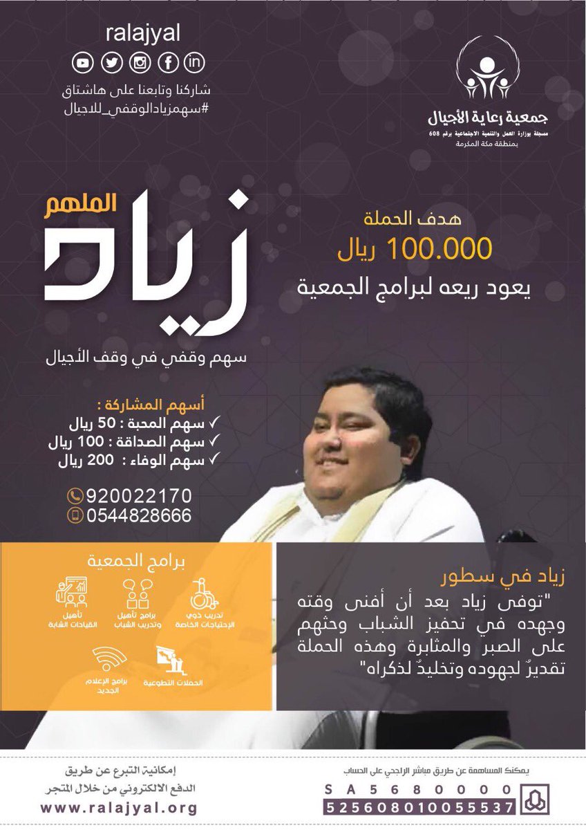 -١-

وَرَحَلَ زِيَاد !
<a href="/iZiiYAD/">زِيَاد بِنْ طَارِق. ♿️</a>

لم يكن يتوقع صديقي عبد الله -وأنا- حينما مررنا بجوار منزل (زياد) أنه سيكون المرور الأخير، وأننا بعدها بأيام سنسمع خبر وفاته !

- لم يخطر ببالي أنه لما أرسل لي: "بموت من الطفش أبغى أطلع" أنه سيموت حقًّا !

#سهم_زياد_الوقفي_للاجيال
#وفاة_زياد_بايمين