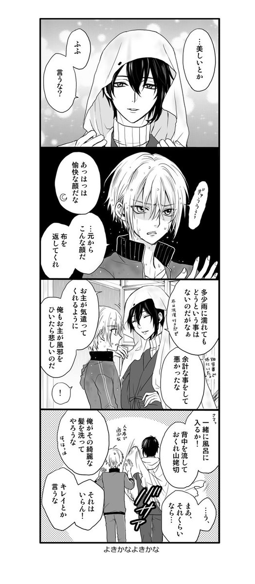 三日月と山姥切 