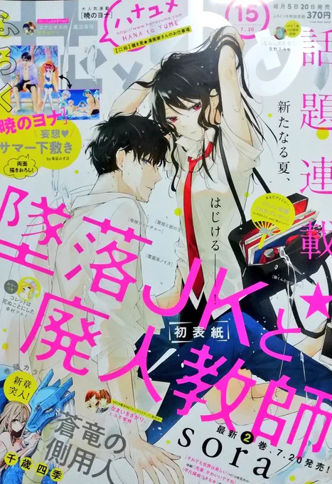 【宣伝】花とゆめ15号発売中です!!
花とむしはかめみずが最近怪しいらしい…というわけで花子、かめみずを尾行します!
そして今回は下野さんのエチュードです!!よろしくお願いしますー! 