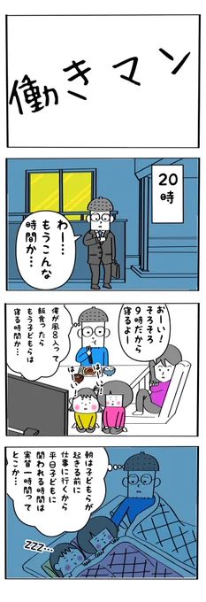 限られた時間だからこそ子どもを大切に思えるのかも。長さよりも質と思う今日この頃。子を持つ働きマンの皆さんお疲れ様です。明日も仕事頑張りましょうや。 