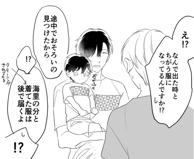 【後日談】晴臣の隠蔽 まだ続きます～ 