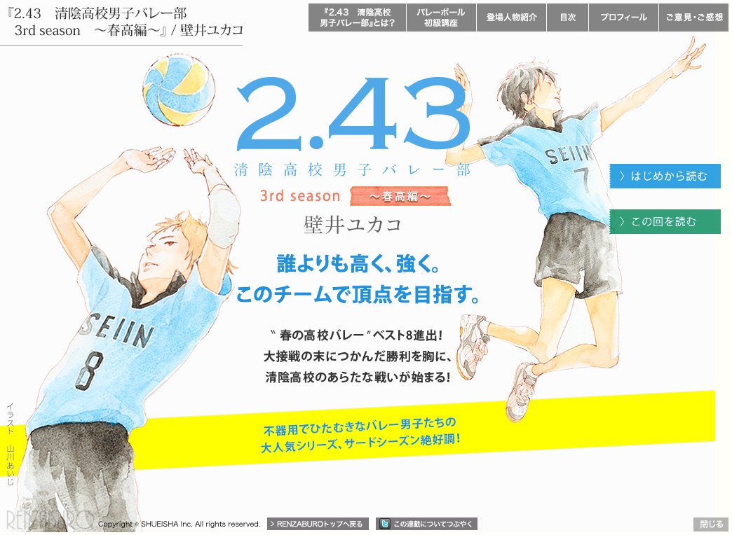 壁井ユカコ A Twitter 2 43 清陰高校男子バレー部 3rdシーズン 春高編 更新日です 第四話 スノードームに宇宙を抱く 3 Saltysweet 英語タイトルがピタッと決まった回です 春高編 クライマックスに入ってます T Co Kkybvfnqtq T Co 壁井ユカコ A Twitter 2 43 清陰高校男子バレー部 3rdシーズン 春高編 更新日です 第四話 スノードームに宇宙を抱く 3 Saltysweet 英語タイトルがピタッと決まった回です 春高編 クライマックスに入ってます T Co Kkybvfnqtq T Co