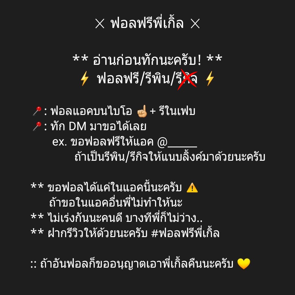 GXGLEX_'s tweet photo. ☓☓☓📍How to use
**ไม่รับรีกิจนะครับ** 
**รับแลกฟอล/รี https://t.co/m3vqvq3mmy