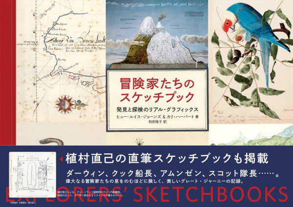 Ferment Books ロバート ファルコン スコット 軍人 南極探検家 アーネスト シャクルトン 探検家 ジョン ハニング スピーク 探検家 フレヤ スターク 探検家 などなど