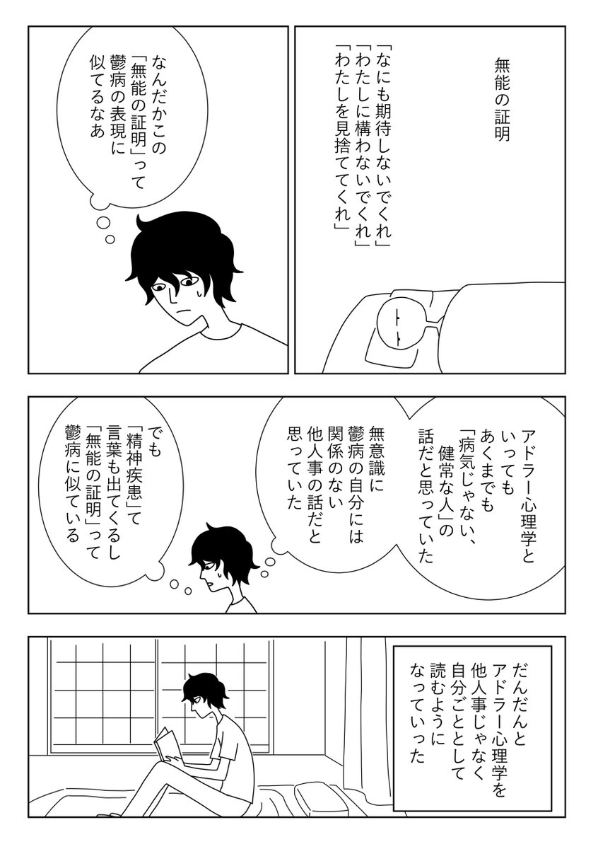 【漫画】パラダイムシフト㉞鬱病に目的がある
 