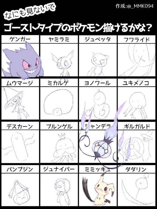 #ゴーストタイプのポケモン描けるかな 