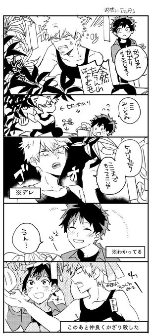#勝デク版深夜のお絵描き一本勝負
お題『七夕』 