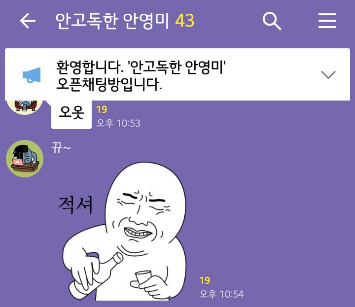 ddoraiz26's tweet photo. 톡방의 안영미가 귀여워서 3초마다 씹덕사하는 새럼들의 모임 https://t.co/JfQSTrsdkK