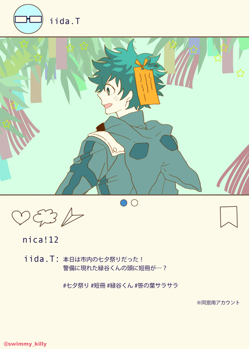#勝デク版深夜のお絵描き一本勝負

お題『七夕』
いつものプロヒーロー後同棲/同窓生アカウントのやつ 