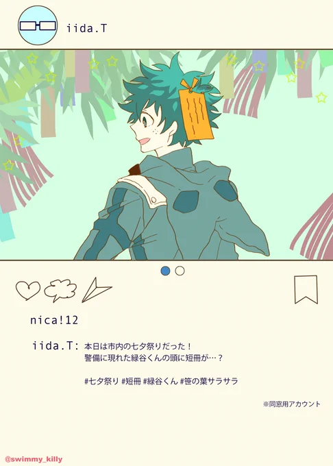 #勝デク版深夜のお絵描き一本勝負

お題『七夕』
いつものプロヒーロー後同棲/同窓生アカウントのやつ 