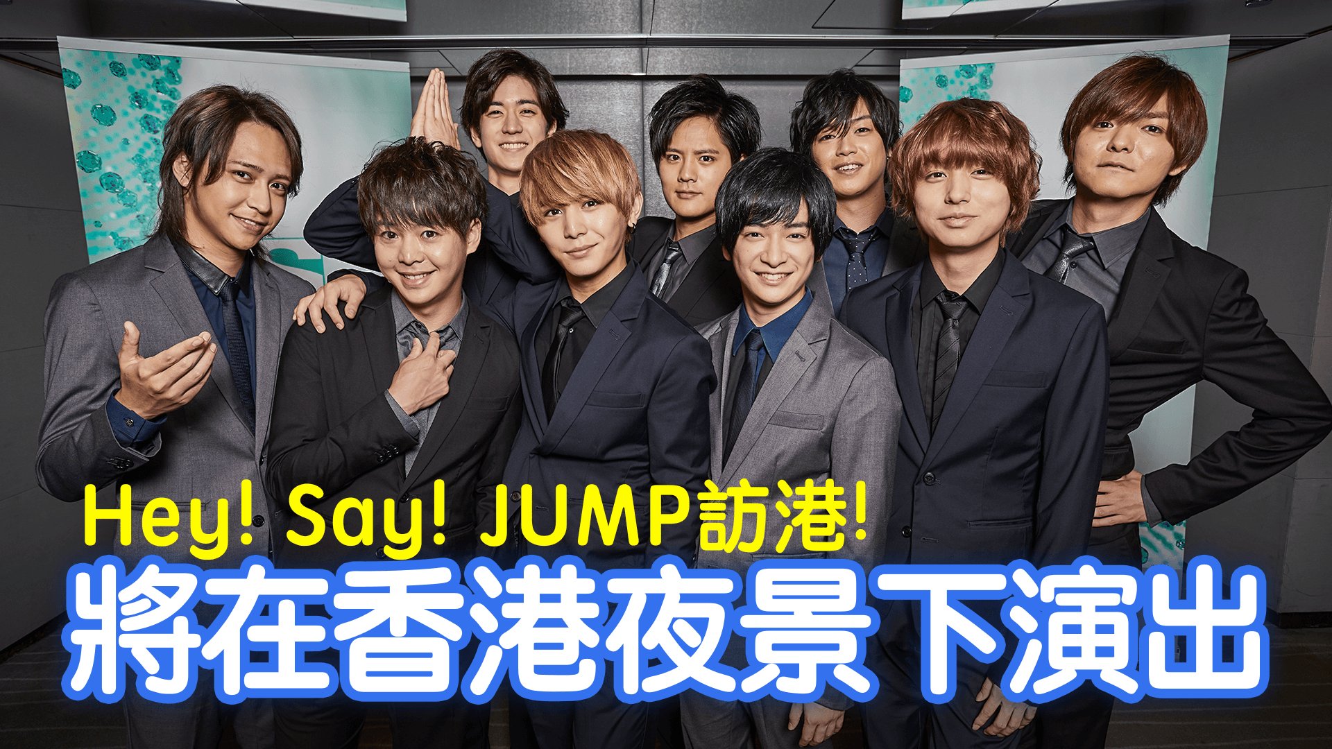Likejapan Hey Say Jump インタビュー 動画はこちら T Co Dluiirmesd Hey Say Jump は香港からの中継 香港の絶景をバックにスペシャルステージを披露 Hsj Heysayjump 香港 Themusicday伝えたい歌 T Co