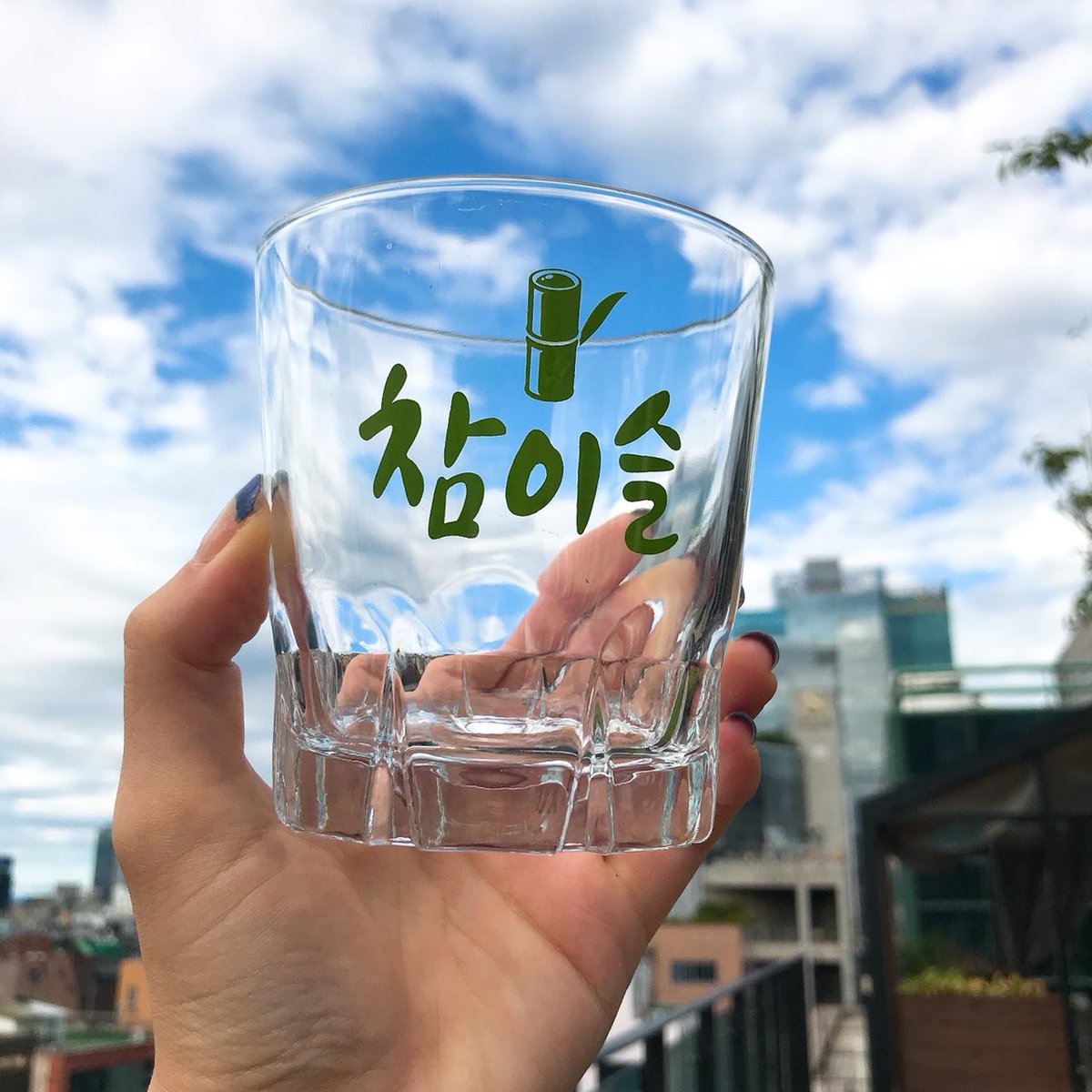 참이슬 한방울잔 겟! 이히히 신난다~