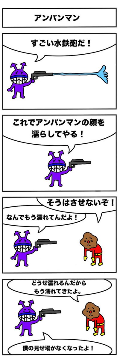 Uzivatel タレント 仮 おまめサンシロー Na Twitteru ４コマ漫画 アンパンマン