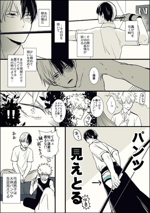 お題『スポーツ』
#轟爆版深夜のワンドロ一本勝負 