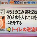 災害時には覚えておきたい豆知識!トイレの逆流を防ぐ方法を知ることも大切!