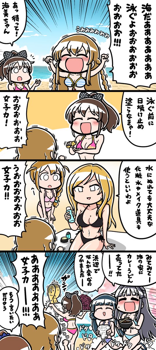 女子力海美ちゃん 