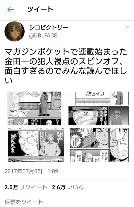 犯人たちの事件簿バズりまとめ① 