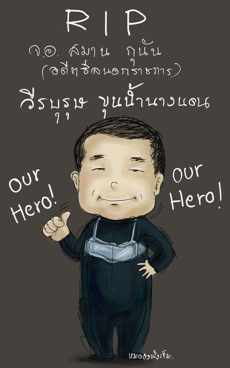 wowwa0179's tweet photo. ความรู้สึกตอนนี้ เหมือนตกหลุมอากาศ
ดึงตัวเองออกจากความเศร้าไม่ได้เลย
ไม่รู้จะพูดคำไหน ขอบคุณมากค่ะ กับความเสียสละ หลับให้สบายนะคะ
ไปเป็นดาวบนท้องฟ้า แล้วมองลงมาดูน้องๆหมูป่าเติบโตนะคะ
#ถ้ำหลวง
#RipOurHero
#RIPจ่าสมาน https://t.co/Vv4sxUjIzx