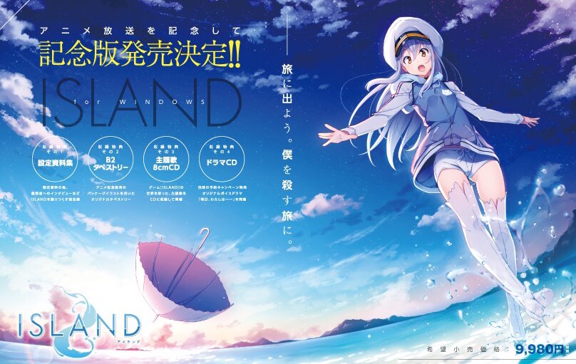 全年齢対象】 フロントウイングのPCゲーム「ISLAND」アニメ化記念版が