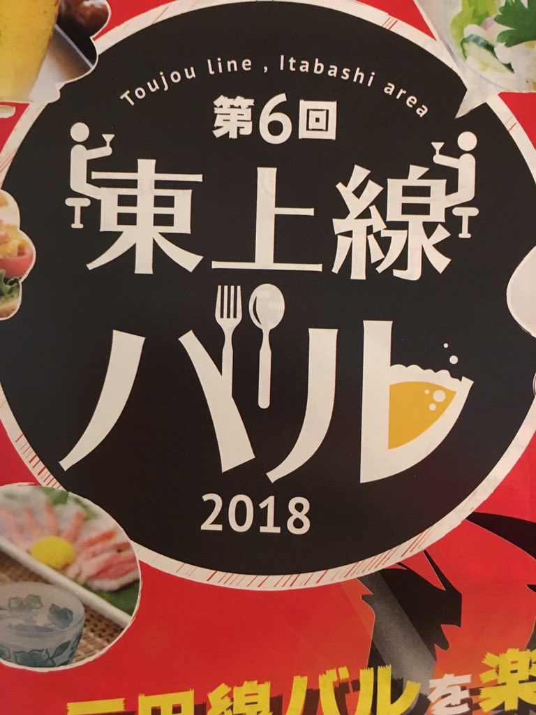mansour132's tweet photo. 居酒屋花門💐🌸🌼🌸マンスだよ上板橋バルあと二日にあります皆んなさん上板橋にカモン🌸🌸😊🌸🌸 https://t.co/bAfhkHSIIq