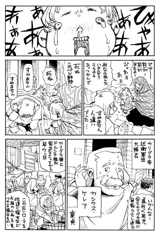 ローマ帝国第3皇帝カリグラが妹のドルシラと貧乏暮らしするだけの漫画「カリ暮らし」
色々詰め込みすぎてわかりづらいけど気に入ってるからなんとかしたい… 