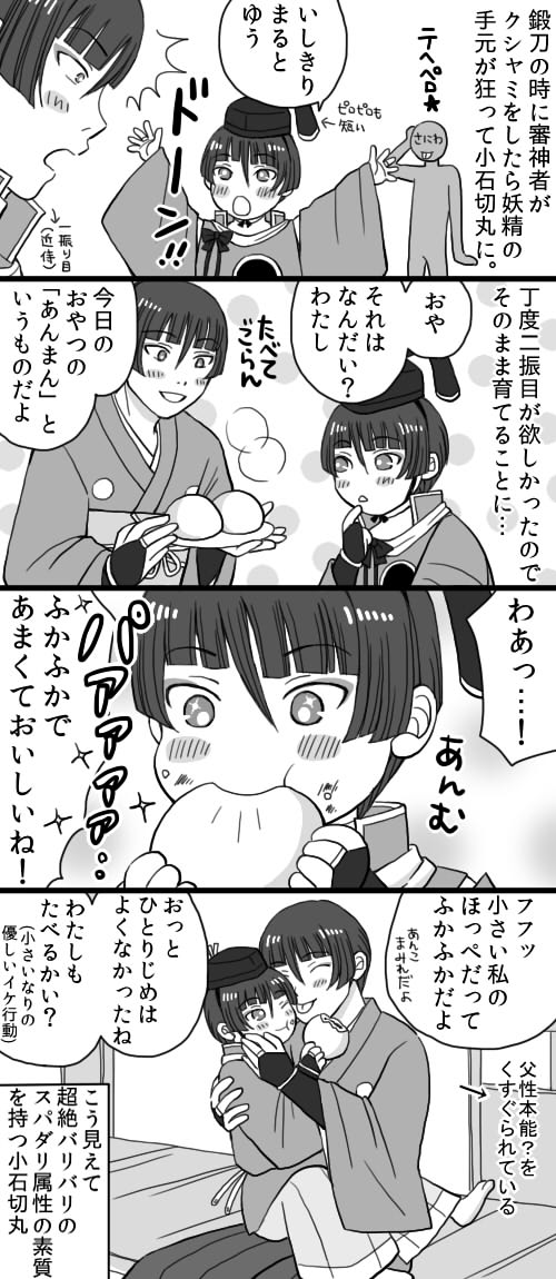 #今まで描いた中でも厳選カワイイ石切丸を晒してください
色々昔のやつ探してきたけど、最近石切丸さん描いてないな…また描きたい
ていうか絵描いてないなーー