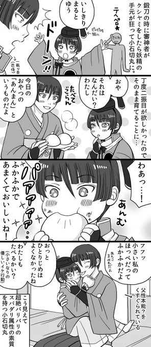 #今まで描いた中でも厳選カワイイ石切丸を晒してください       
色々昔のやつ探してきたけど、最近石切丸さん描いてないな…また描きたい
ていうか絵描いてないなーー 
